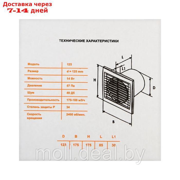 Вентилятор вытяжной "КосмоВент" В125, d=125 мм, 220 В, без выключателя - фото 8 - id-p195465474