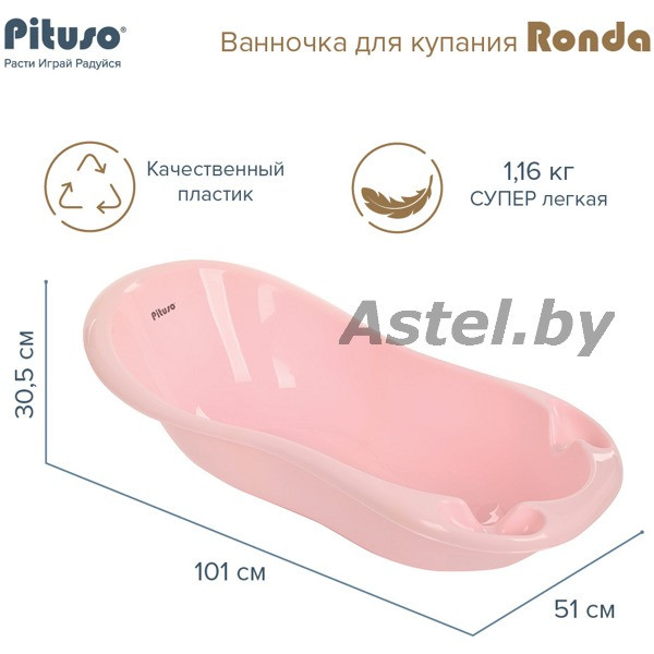 Ванночка детская Pituso Ronda 101 см Розовый (слив, индикатор) P0220306 - фото 4 - id-p195560132