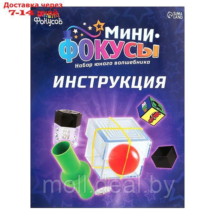 Набор "Мини фокусы", 4 фокуса - фото 8 - id-p195466726