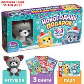 Набор 3 в 1 "Новогодний подарок", 3 книги, игрушка, пазл