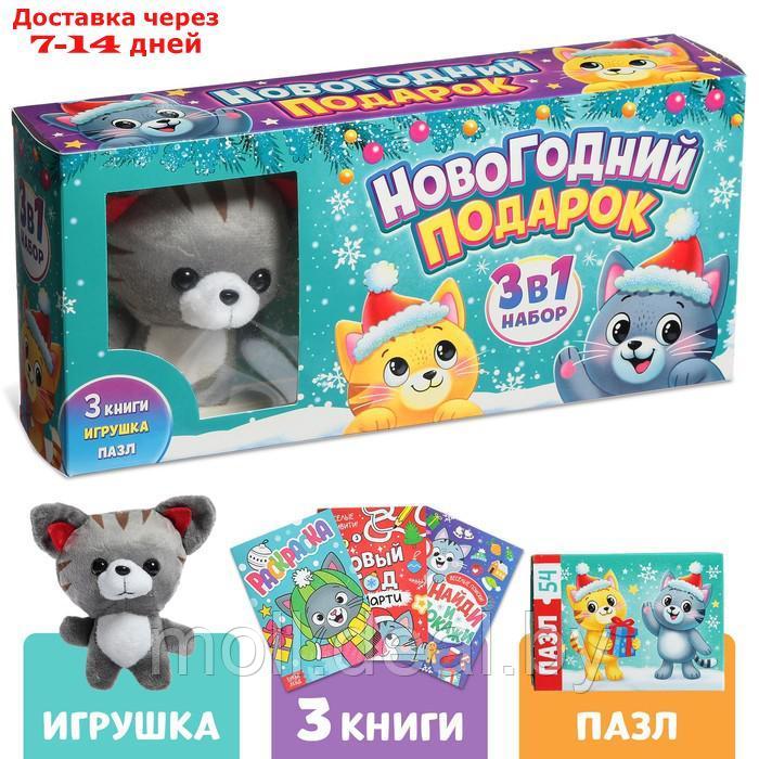 Набор 3 в 1 "Новогодний подарок", 3 книги, игрушка, пазл - фото 1 - id-p195466809