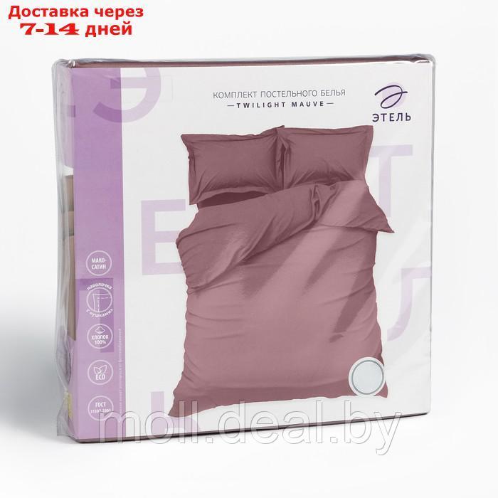 Постельное бельё Этель 1,5 сп Twilight Mauve 143х215, 150х70+3-2 шт, мако-сатин, 114г/м2 - фото 5 - id-p195462939