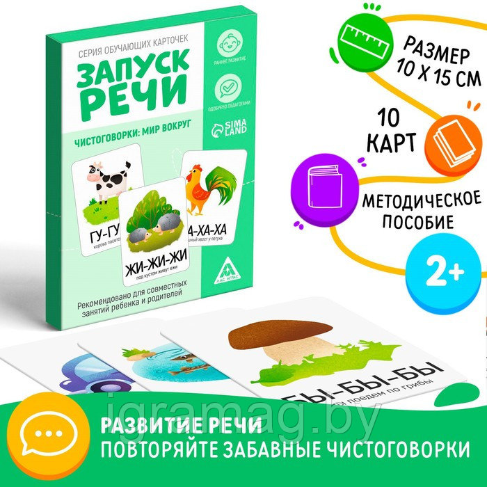 Игра обучающие карточки «Запуск речи. Чистоговорки», 15 карточек, А6, 2+