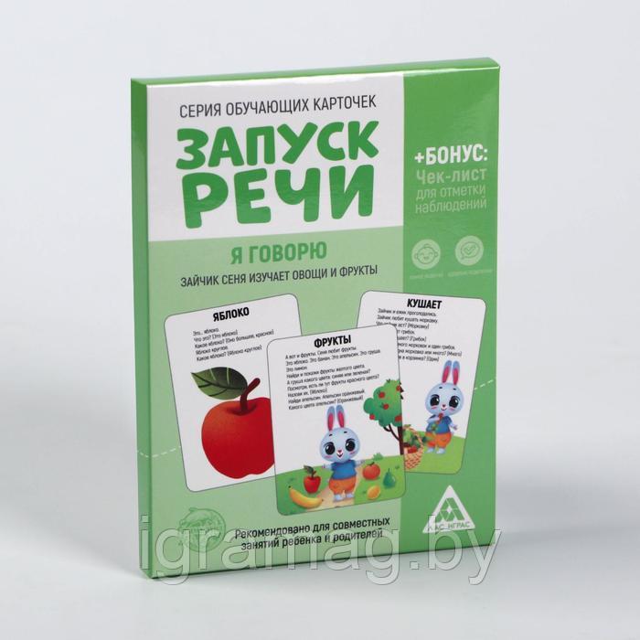 Игра обучающие карточки «Запуск речи. Я говорю. Зайчик Сеня изучает овощи и фрукты», 15 карточек - фото 5 - id-p195594822