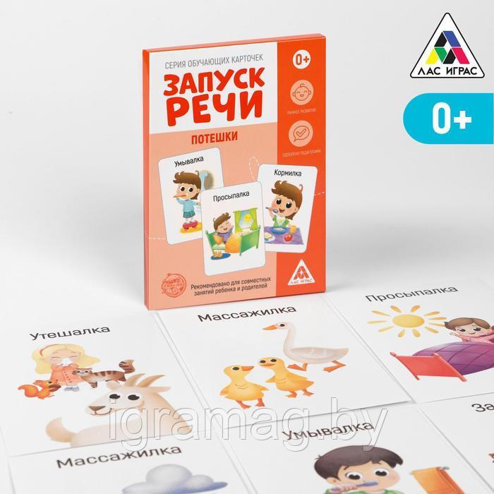 Игра обучающие карточки «Запуск речи. Потешки», 20 карточек А6 - фото 1 - id-p195596570