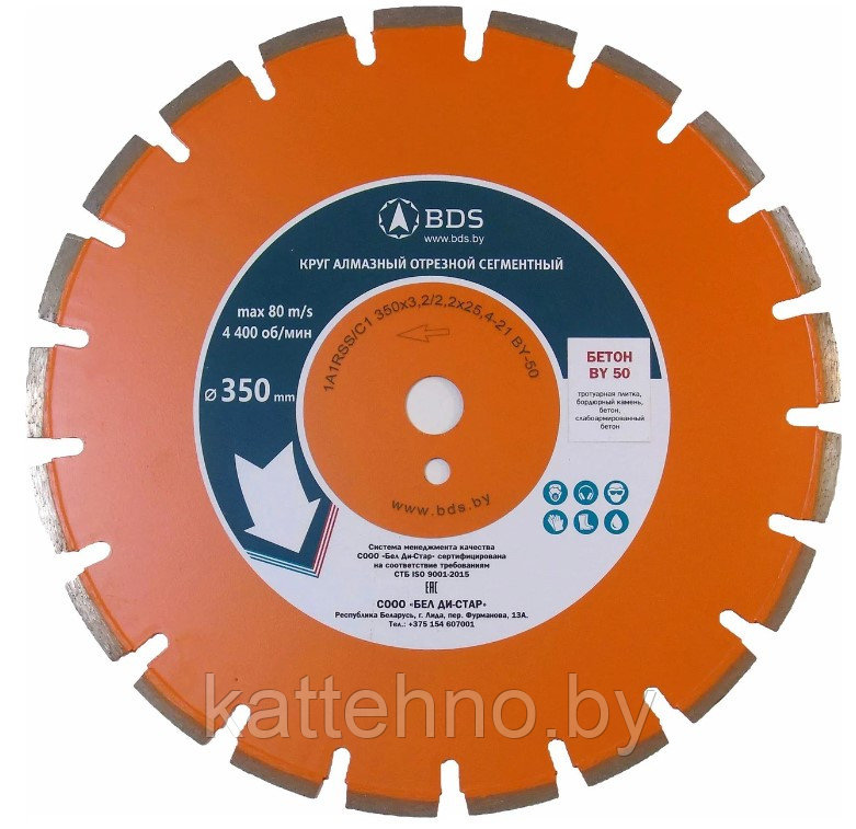 Алмазный диск бетон, 350*3,2/2,2*10*25, 4-21 BY-50