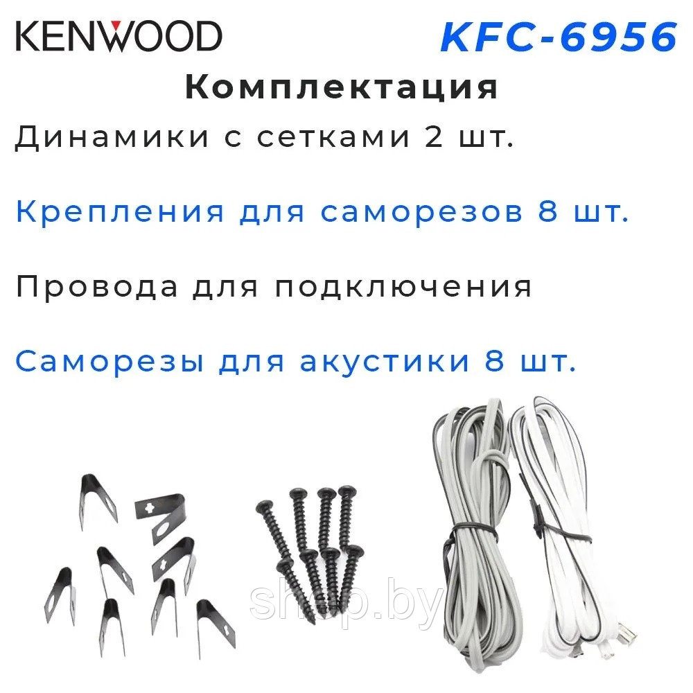 Автомобильные динамики / колонки Kenwood KFC-6956 16х24 см 400W Комплект 2 шт. - фото 7 - id-p195602568