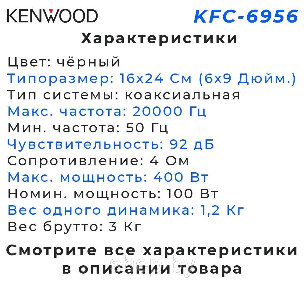 Автомобильные динамики / колонки Kenwood KFC-6956 16х24 см 400W Комплект 2 шт. - фото 9 - id-p195602568