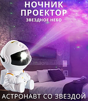 Ночник проектор игрушка Astronaut