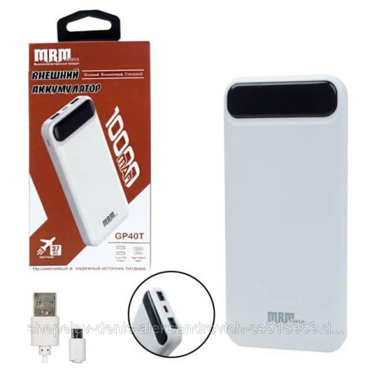 Внешний аккумулятор MRM GP40T 10000mAh цвет: белый