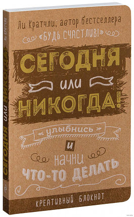 Блокнот, который раскроет ваш потенциал на все 100%. Сегодня или никогда!, фото 2