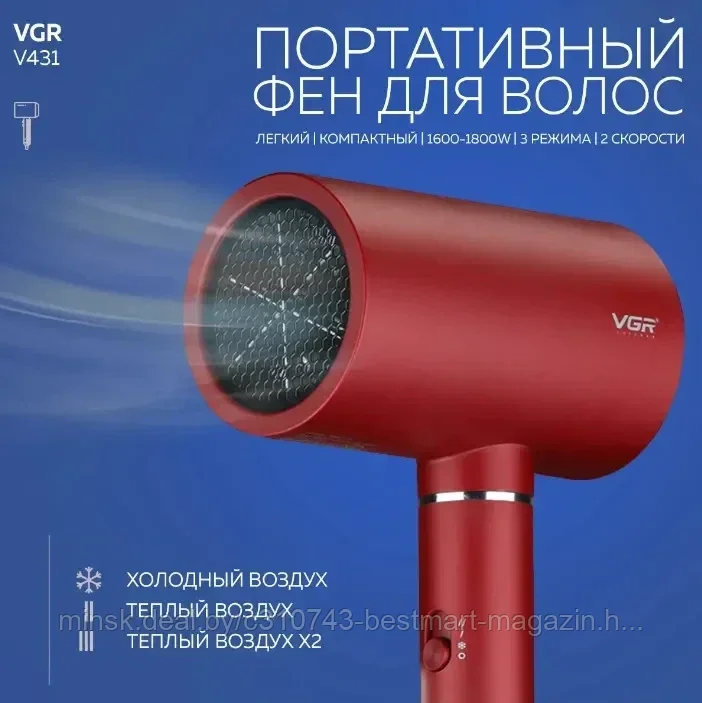 Фен VGR Professional V-431 - фото 4 - id-p195611168