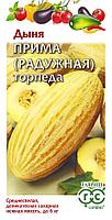 Дыня-торпеда Радужная (Прима) 1г Ср (Гавриш)