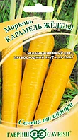 Морковь Карамель желтая 150 шт Ранн (Гавриш) автор