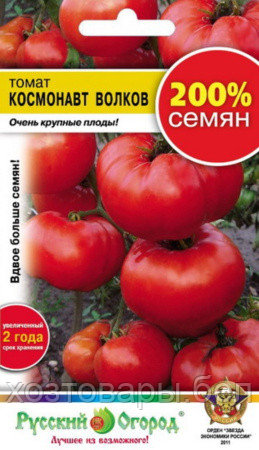 Томат Космонавт Волков 0,2г Индет Ср (НК) 200%