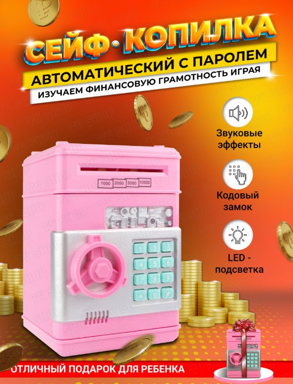 Электронная Копилка сейф Number Bank с купюроприемником и кодовым замком (звук)