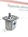 Гидронасос НШ-16Ж-3-04Л (аналог: НШ-16Г-3Л, НШ-16М-3Л), фото 2
