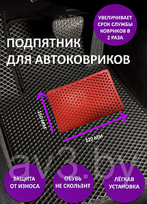 Подпятник для коврика EVA полимерный красный, рисунок СОТА.