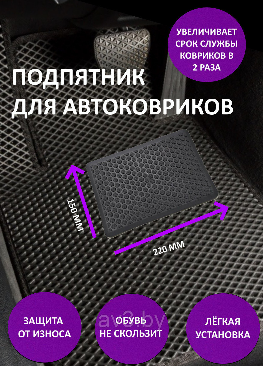 Подпятник для коврика EVA полимерный черный, рисунок СОТА. купить с ...