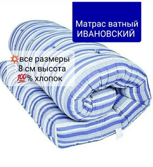 Матрас ватный Ивановский тик 120х190см, фото 2