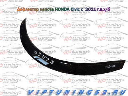 Дефлектор капота - мухобойка, Honda Civic седан 2012-..., VIP TUNING