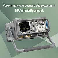 Ремонт анализатора спектра HP Agilent/Keysinght