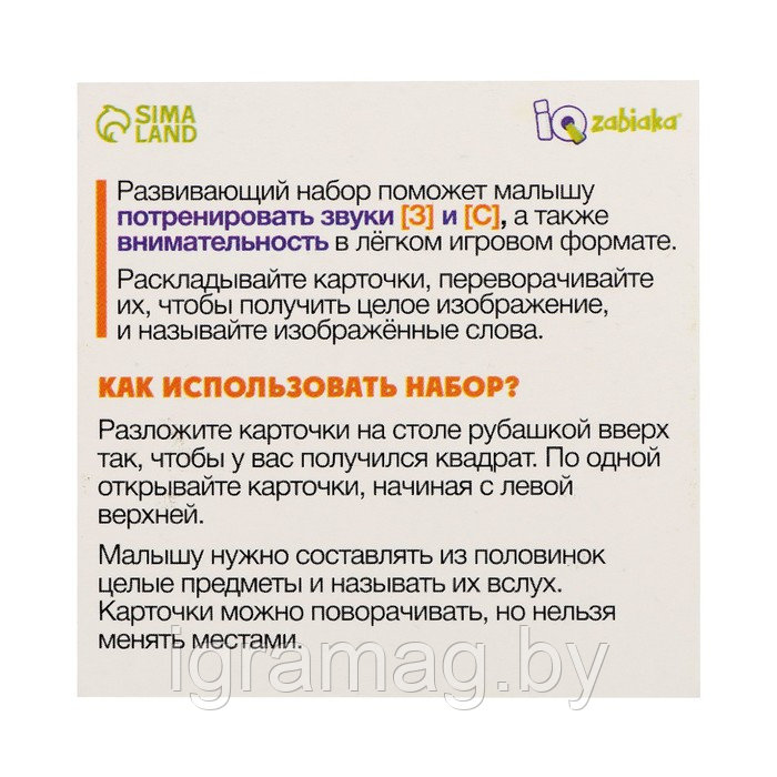 Детский развивающий набор «Звуковая головоломка. Звуки З, С» - фото 5 - id-p195624169