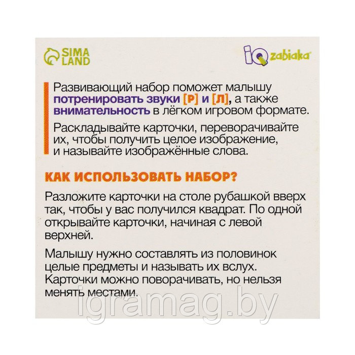 Детский развивающий набор «Звуковая головоломка. Звуки Р, Л» - фото 5 - id-p195624293