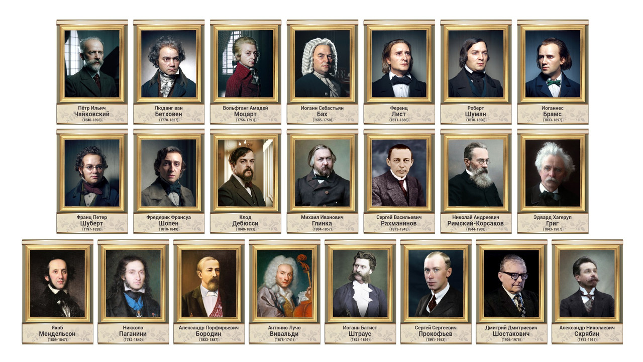 Cтенд-портреты великих композиторов для класса музыки 500 х 340 мм