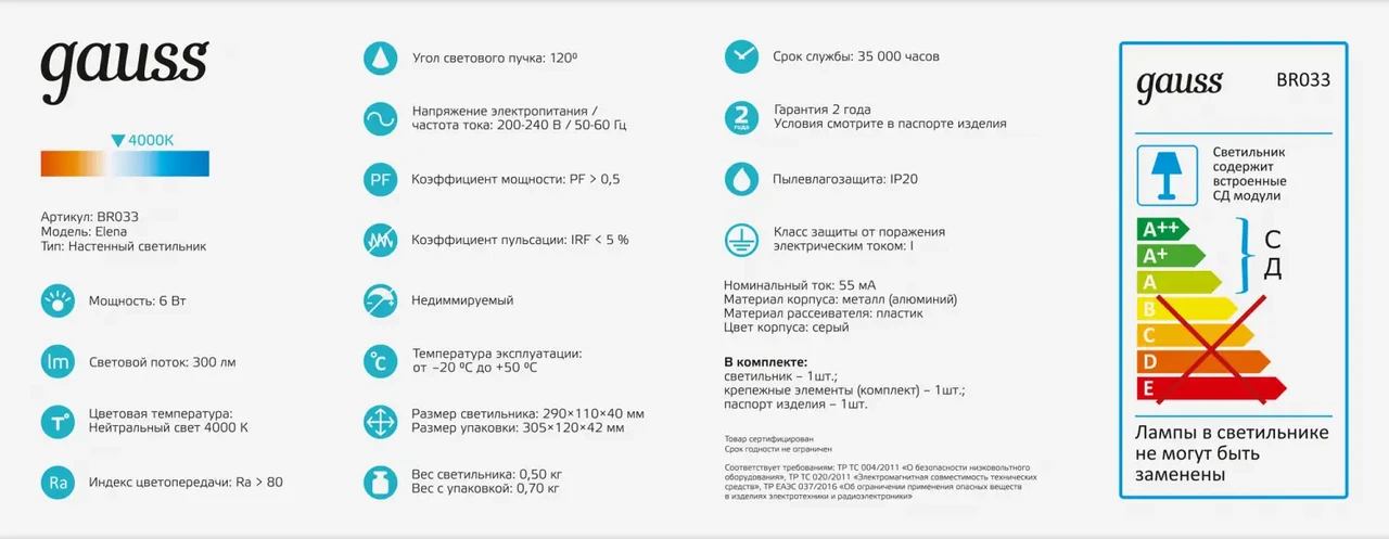 Настенный светодиодный светильник Gauss Elena BR033 6W 300lm 200-240V 290mm - фото 9 - id-p195629462