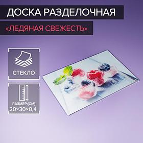 Доска разделочная «Ледяная свежесть», 30×20 см