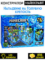 Конструктор RENZAIMA Minecraft "Нападение на голубую крепость", 898 дет., с LED-подсветкой