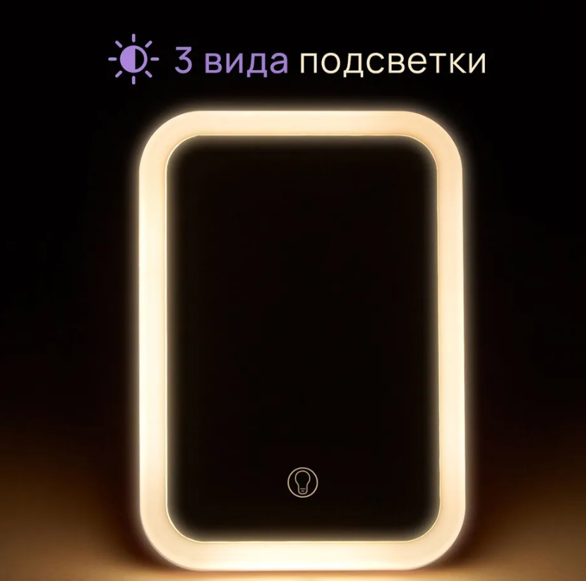 Зеркало косметическое настольное с LED - подсветкой (3 светорежима) Makeup Mirror - фото 7 - id-p195630477