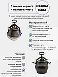Афганский казан Rashko Baba ltd (полированный, с ручками 5 л), фото 8