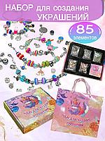 Набор для создания украшений для творчества и создания браслетов, игровой набор для девочек ,пандора