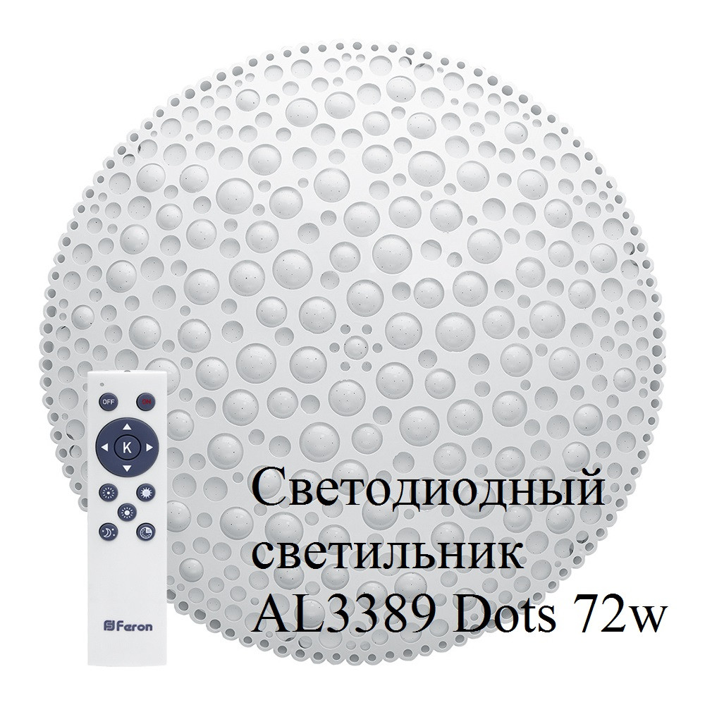 Потолочный светильник AL3389 Feron 72W с пультом - фото 1 - id-p119522639