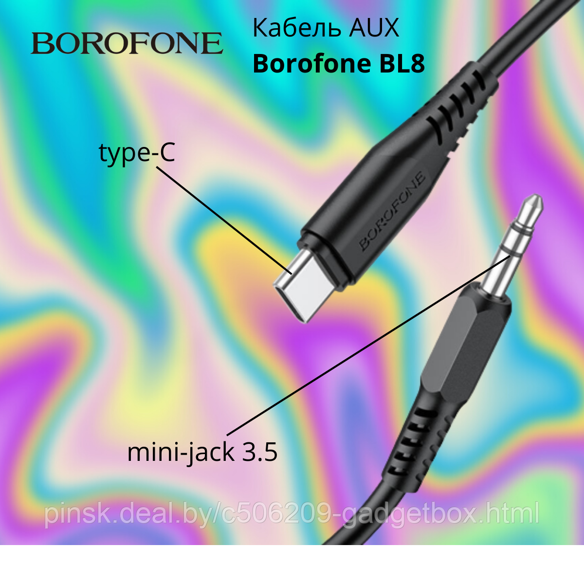 Кабель Borofone BL8 Type-С 3.5 Jack (1 м; черный) - фото 1 - id-p195650863