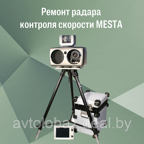 Ремонт радаров  контроля скорости MESTA, фото 2