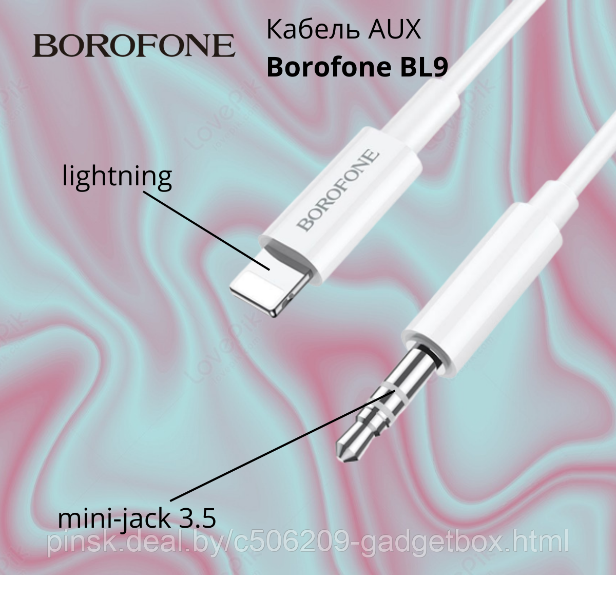 Кабель Borofone BL9 Lightning 3.5 Jack (1 м; белый) - фото 1 - id-p195651736