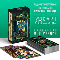 Карты "Таро" гадальные 78 шт