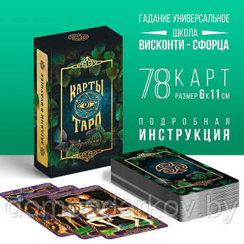 Карты "Таро" гадальные 78 шт