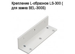 Уголок для крепления замка LS-300