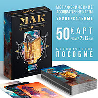 Метафорические карты «Космос внутри» 50 карт, 16+