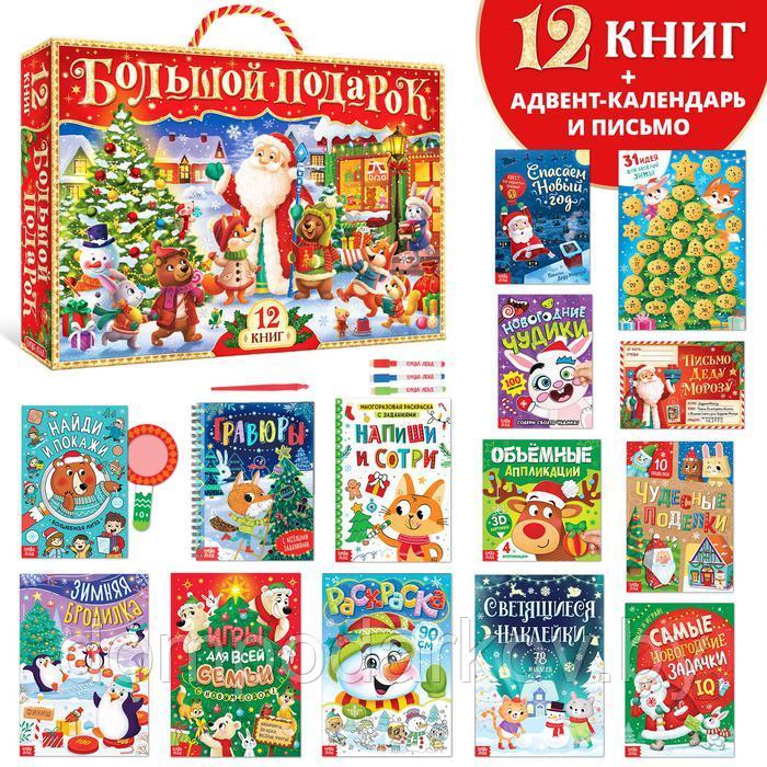 Новогодний набор «Буква-Ленд», 12 книг в подарочной коробке + 2 подарка