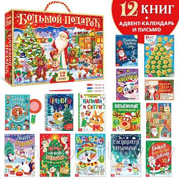 Новогодний набор «Буква-Ленд», 12 книг в подарочной коробке + 2 подарка