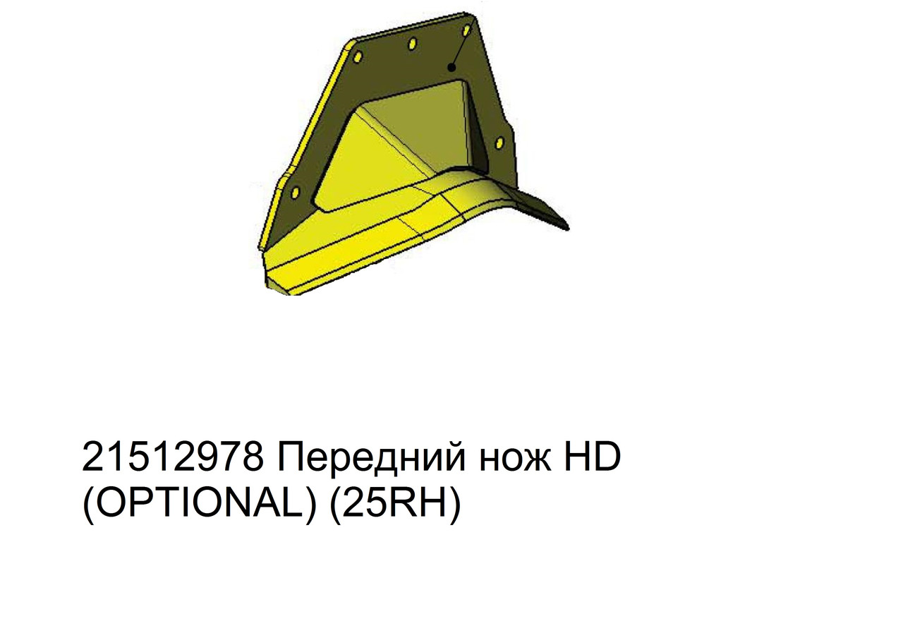 Передний неподвижный сучкорезный нож