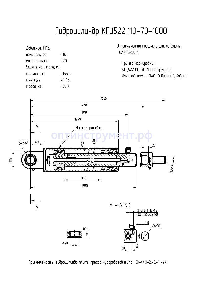 Гидроцилиндр КГЦ 522.110-70-1000 - фото 1 - id-p195746944