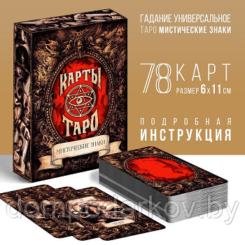 Карты Таро «Мистические знаки», 78 карт