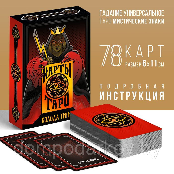 Карты Таро «Колода теней», 78 карт