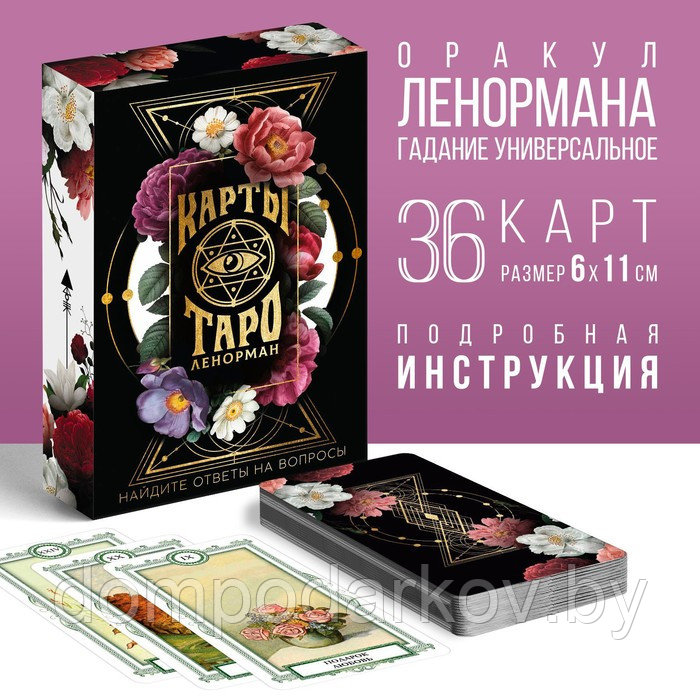 Карты Таро «Ленорман», 36 карт